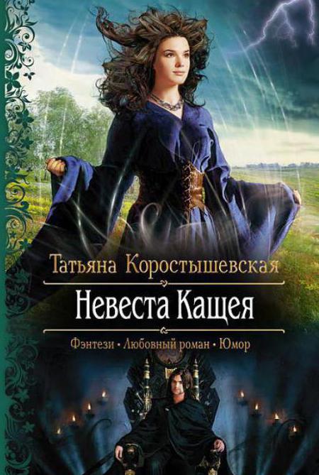 Коростисхевскаиа Татиана: книги