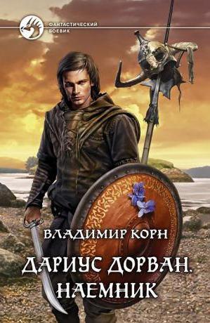 Владимир Корн: биографија, књиге, креативност и критике. Књига 