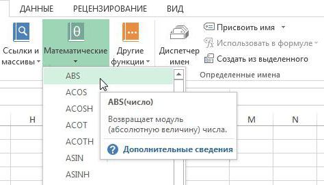 екцел сум модуло