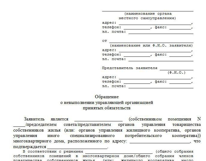 жалбу Становном инспекторату против друштава за управљање